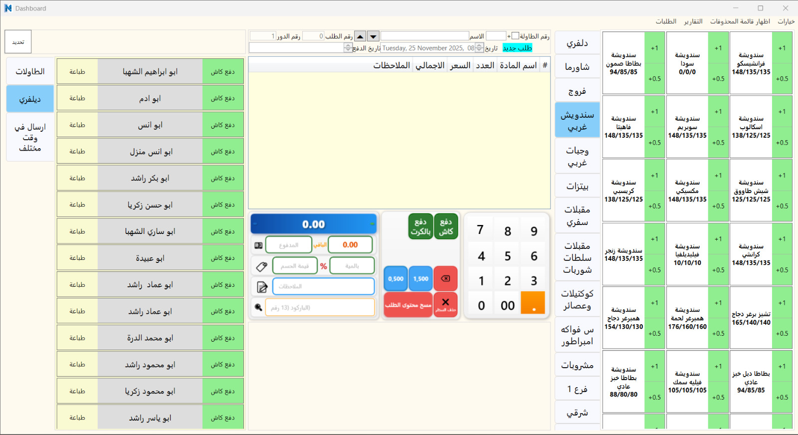 طلبات التوصيل