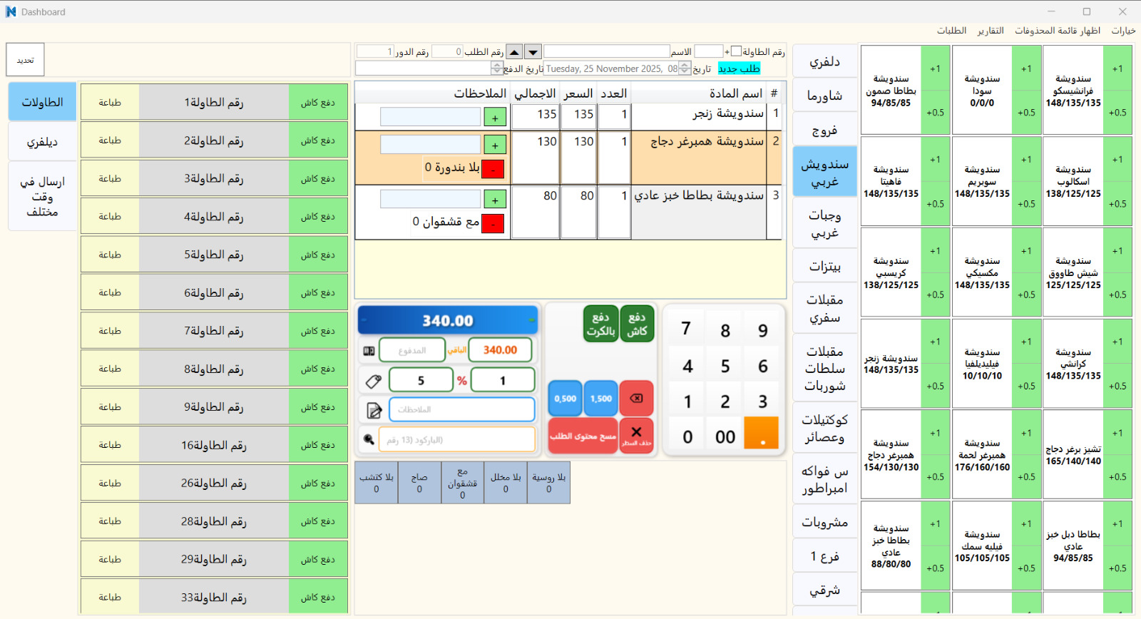 إدارة الطاولات